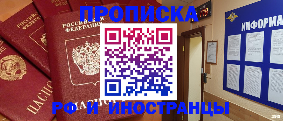прописка регистрация в Красноярском крае