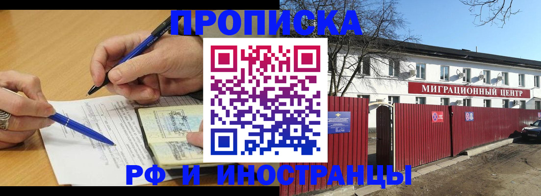 прописка иностранных граждан в Красноярском крае